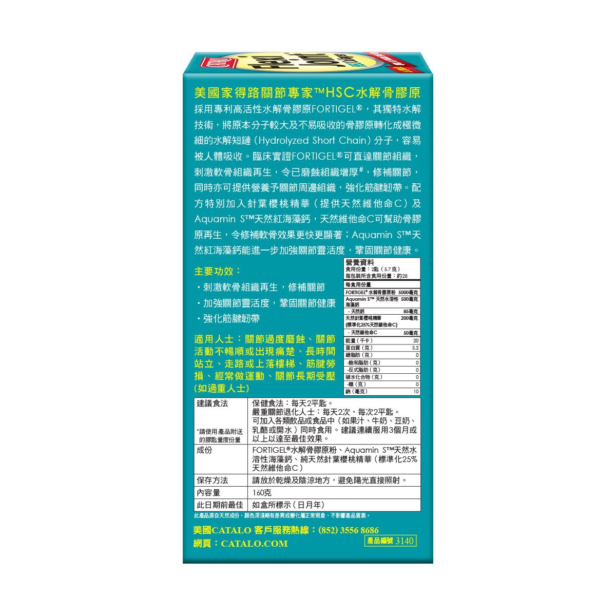 CATALO家得路關節專家HSC骨膠原160克,含FORTIGEL®骨膠原,修補軟骨,強化關節,增強靈活性,提升筋腱強度,促進軟骨再生。